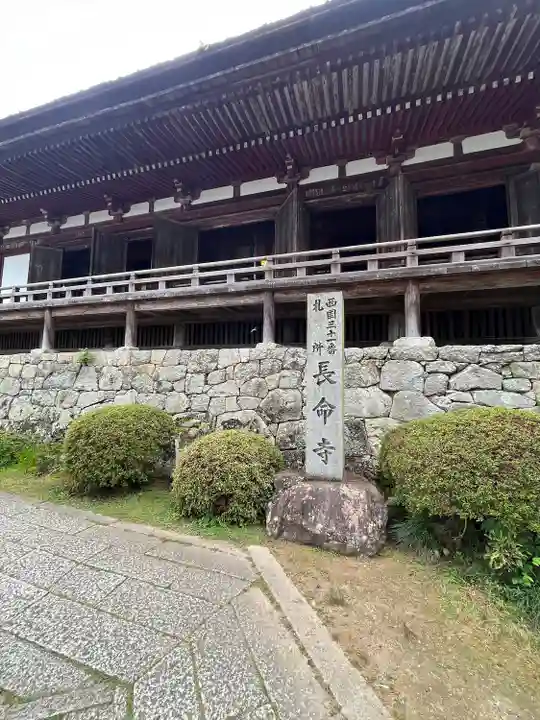 長命寺(滋賀県)
