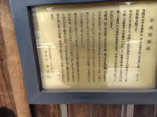 本成院(東京都)