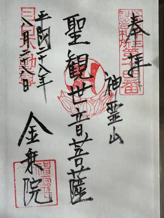 金乗院(目白不動尊)(東京都)