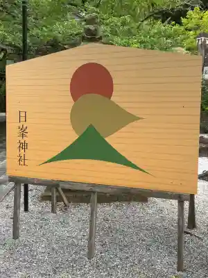 日峯神社(福岡県)