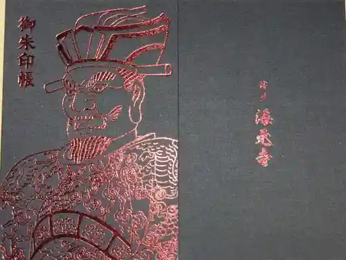 海元寺(福岡県)