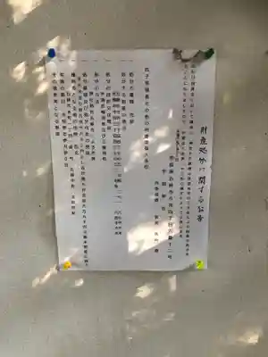 宇智神社(奈良県)