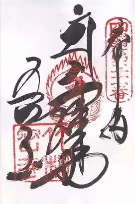 竹林寺(高知県)