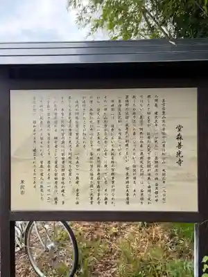 堂森 善光寺(山形県)