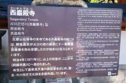 西巌殿寺の歴史