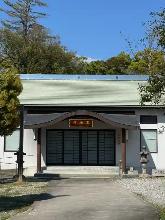 霊源寺の{uncategorized: "未分類", other: "その他", undefined: "問題あり", building: "その他建物", grave: "お墓", sacred_gate: "鳥居", guardian: "狛犬", statue: "像", buddha: "仏像", history: "歴史", nature: "自然", garden: "庭園", animal: "動物", pagoda: "塔", temizu: "手水舎", mountain_gate: "山門・神門", sanctuary: "本殿・本堂", subordinate: "末社・摂社", art: "芸術", scenery: "景色", jizo: "地蔵", ema: "絵馬", goshuin: "御朱印", omikuji: "おみくじ", items: "授与品その他", amulet: "お守り", goshuincho: "御朱印帳", eats: "食事", festival: "お祭り", votive_dance: "神楽", shichigosan: "七五三参", wedding: "結婚式", experience: "体験その他", initially: "初詣", around: "周辺", anti_infection: "感染症対策"}
