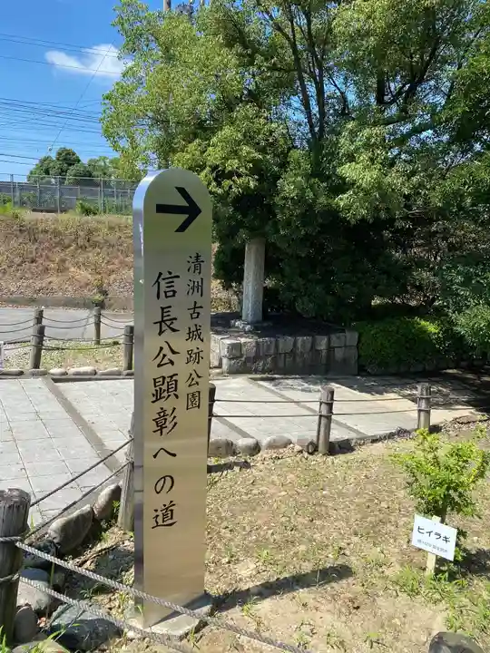 清洲山王宮 日吉神社の周辺