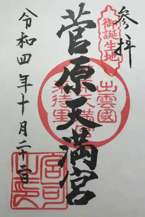 書き置きのみの対応で,初穂料は400円でした。