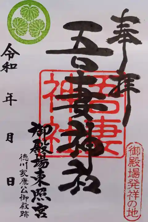 〖御朱印114〗
(書置き)
『和菓処大田屋』で、いただきました。
