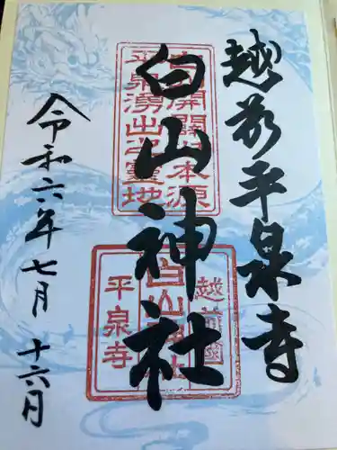 平泉寺白山神社(福井県)