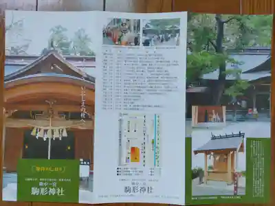 駒形神社(岩手県)