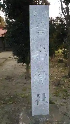 磐舟神社のその他建物