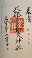 石都々古和気神社の御朱印