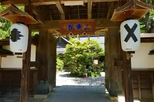 三宝院の山門