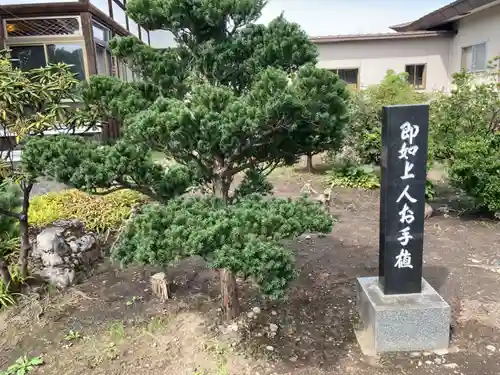 真浄寺(北海道)
