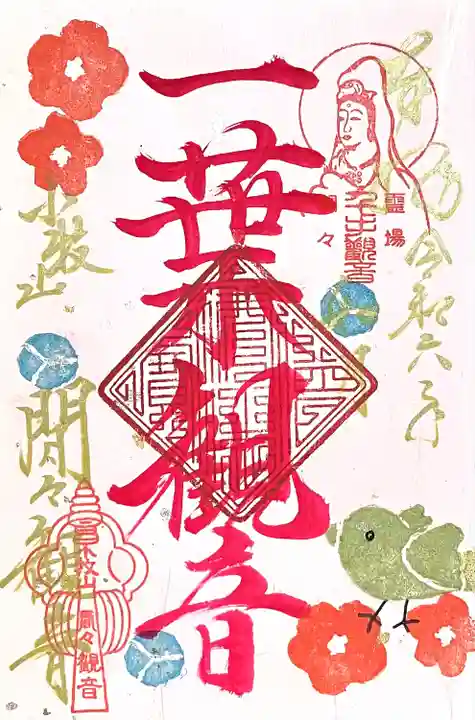 間々観音(龍音寺)(愛知県)