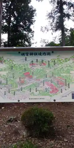 胡宮神社（敏満寺史跡）のその他建物