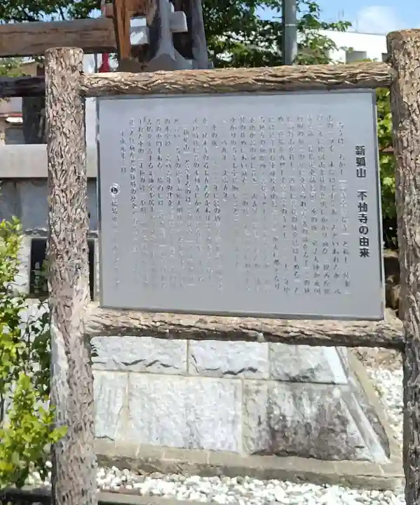 不動寺(福島県)