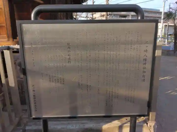 江ヶ崎八幡宮(神奈川県)