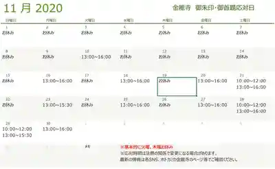 金龍寺(山梨県)