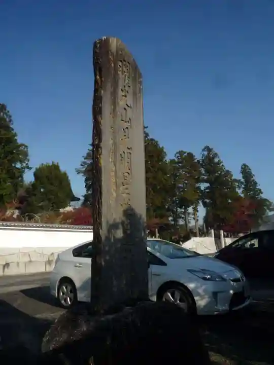 月山寺(茨城県)