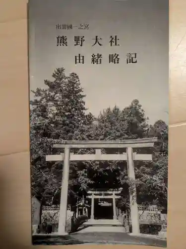 熊野大社(島根県)