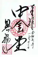 興福寺の御朱印