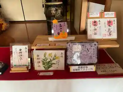 七所神社(愛知県)