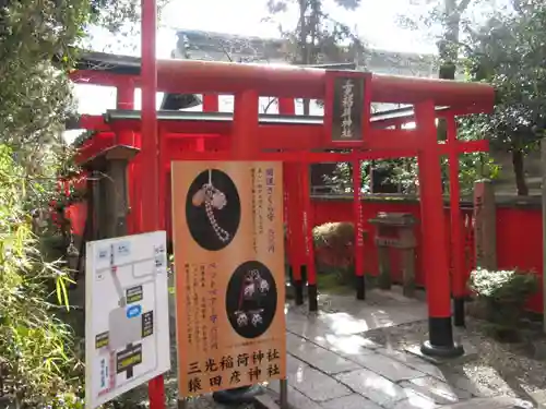 三光稲荷神社の鳥居