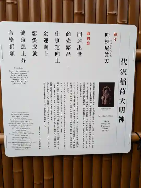 代沢稲荷の歴史