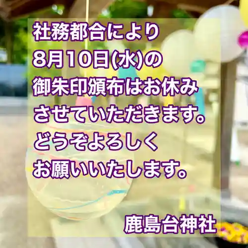 鹿島台神社(宮城県)