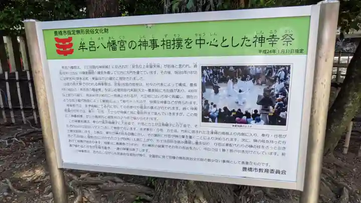 牟呂八幡宮のその他建物