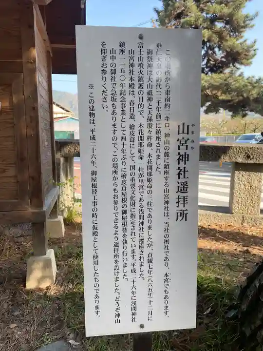 甲斐國一宮 浅間神社(山梨県)