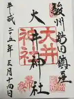 大井神社(静岡県)