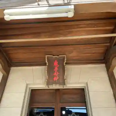 常泉院のその他建物