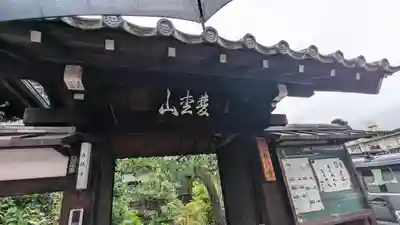 長徳寺(京都府)