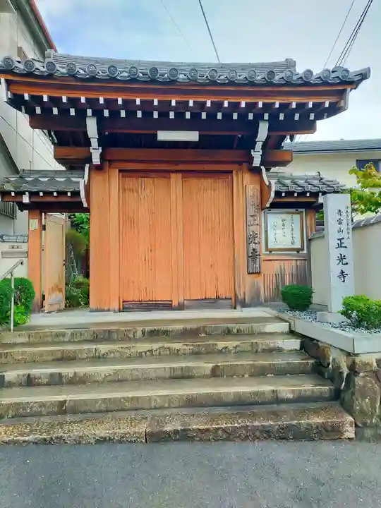 正光寺(大阪府)