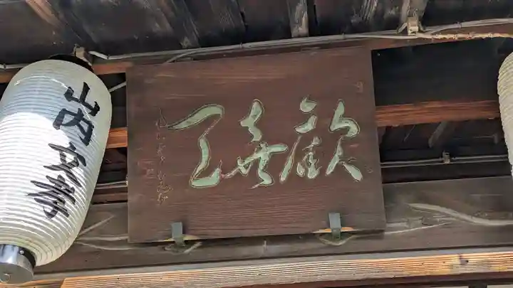 法案寺南坊(大阪府)
