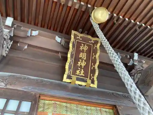 有馬神明神社の本殿・本堂