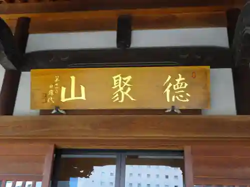 圓珠寺のその他建物