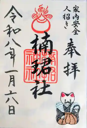 楠珺社(住吉大社末社)の御朱印 2026年01月