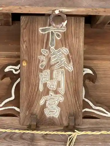 浅間神社(千葉県)