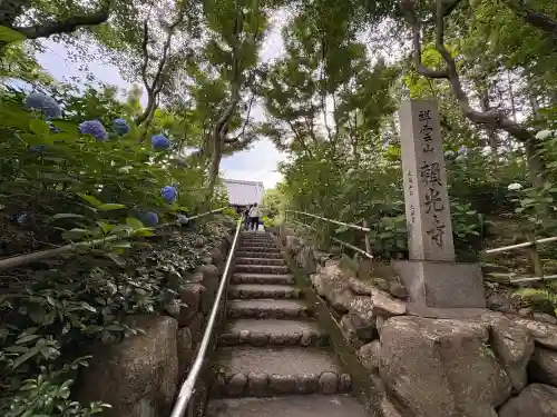 頼光寺(兵庫県)