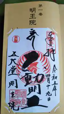 明王院(神奈川県)