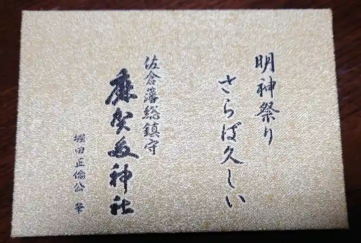 麻賀多神社の御朱印帳