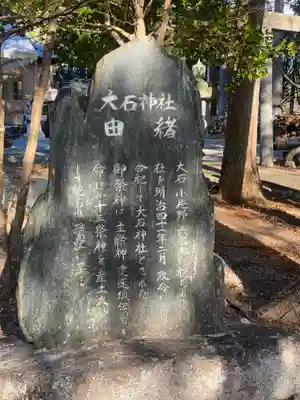 大石神社(三重県)