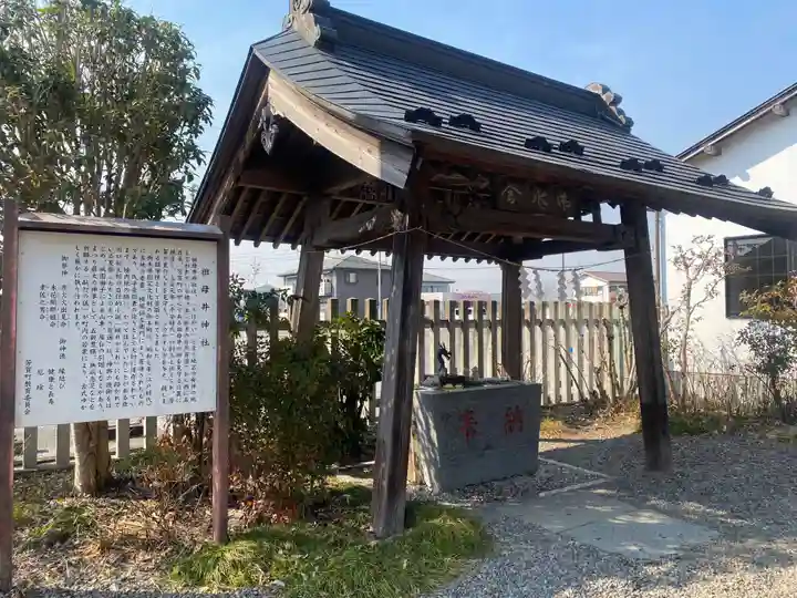 祖母井神社(栃木県)