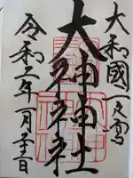 大神神社(奈良県)