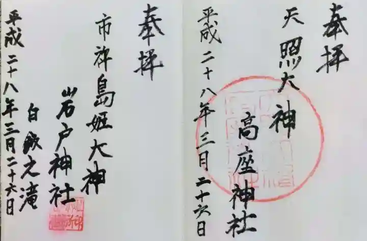 天照大神高座神社(大阪府)