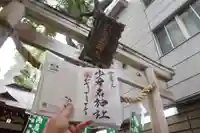 少彦名神社(大阪府)